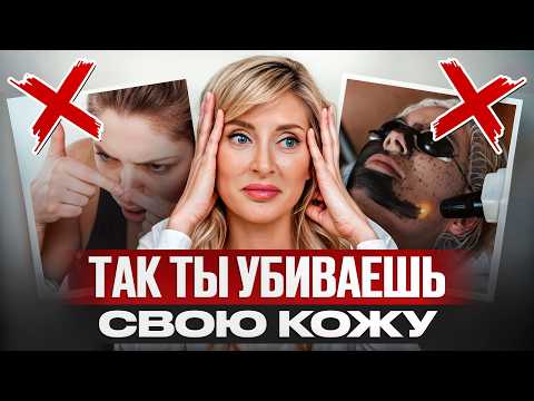 Видео: ЭТИ ошибки СТАРЯТ ваше лицо КАЖДЫЙ ДЕНЬ! / Секрет ЧИСТОЙ и вечно МОЛОДОЙ кожи