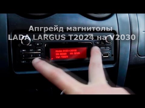 Видео: Прошивка магнитолы LADA Largus (версия прошивки T2024 на V2030)