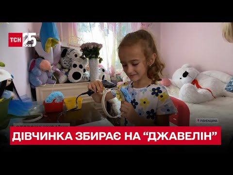 Видео: 💔 7-річна дівчинка, яка втратила на війні батька і дядька, збирає гроші на "Джавелін"