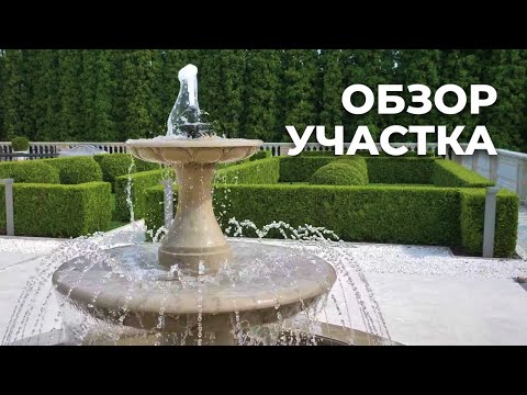 Видео: Ландшафтный дизайн: создаем сад в регулярном стиле (1 часть)