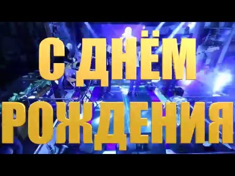 Видео: Mamikon ft. Virab Virabyan - С Днем Рождения