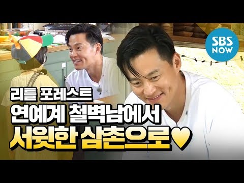 Видео: [Маленький лес] «От неприступного человека индустрии развлечений до милого дяди».