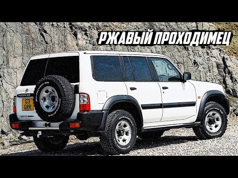 Видео: Стоит ли покупать Nissan Patrol 5 (Y61)?
