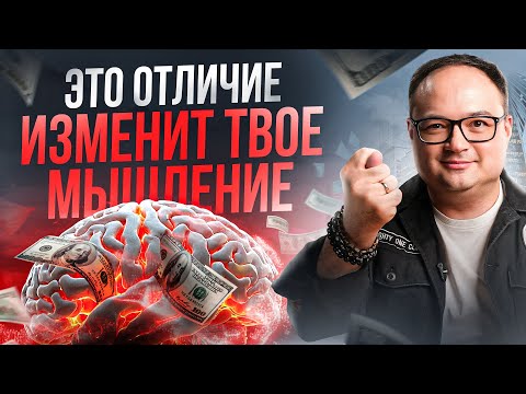 Видео: На чем ЭКОНОМЯТ богатые и бедные? ЭТО отличие изменит твое мышление