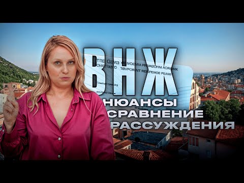 Видео: ВНЖ (боравак) в Черногории: нюансы, сравнение разных вариантов, рассуждения на тему