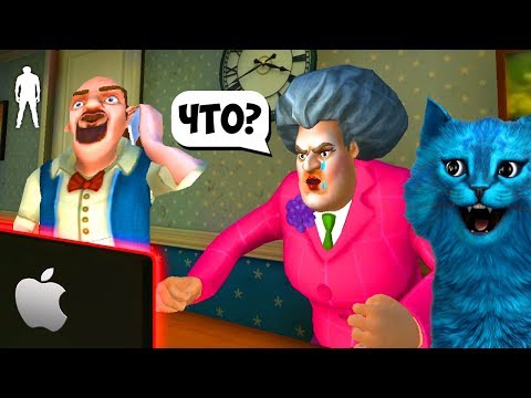 Видео: СЛОМАЛ ноутбук Учительница МИСС Ти Злая Училка Scary Teacher 3D ДЕЛАЮ КОНЦОВКУ MISS T