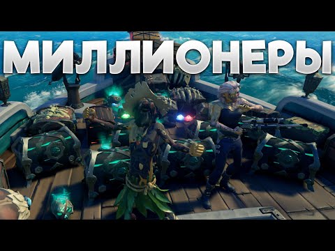 Видео: Sea Of Thieves: таких богатеев топят раз в год