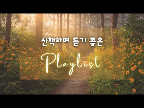 Видео: Плейлист🎧Подборка эмоциональных поп-песен и инди-фолка, которые приятно слушать во время прогулок