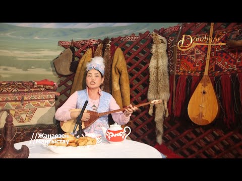 Видео: Дәмегүл Ізбасарова - Биссіміллә деп сөйлесем (Қалнияз жырау)
