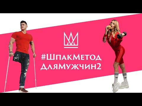 Видео: Алина Шпак и Антон Дмитриев. Жиросжигающая зарядка.