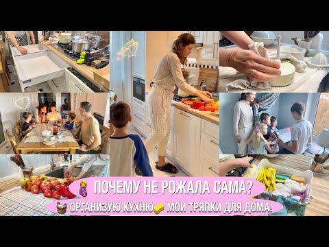 Видео: 🤰ПОЧЕМУ НЕ РОЖАЛА САМА🧺ОРГАНИЗУЮ КУХНЮ ДЛЯ СЕБЯ😂ДЕНЬ РОЖДЕНИЯ САВЫ