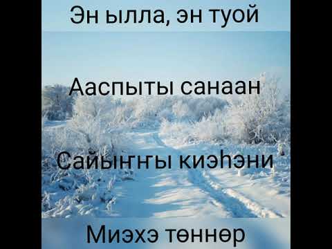 Видео: Николай Слепцов-ыллык