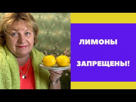 Видео: ОТКАЖИСЬ ОТ ЛИМОНОВ ! В них нашли ….