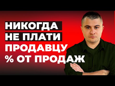 Видео: СКОЛЬКО ПЛАТИТЬ МЕНЕДЖЕРУ ПО ПРОДАЖАМ? Система мотивации отдела продаж