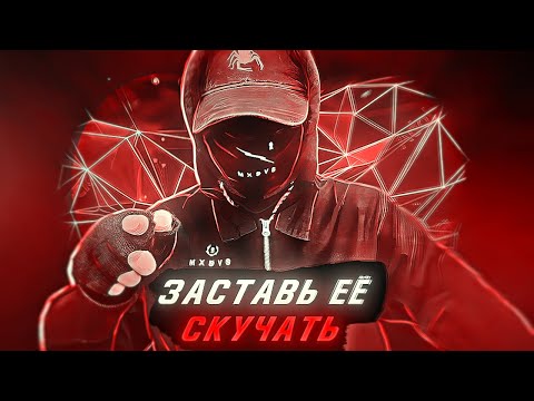 Видео: Только так можно ВЛЮБИТЬ ДЕВУШКУ НАВСЕГДА