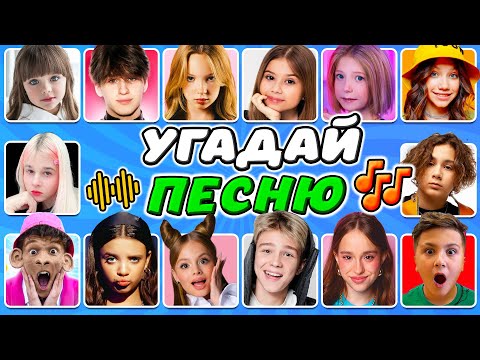 Видео: УГАДАЙ ПО ПЕСНЕ 🎵🤔🎤 / угадай 30 песен за 10 секунд / ТОП 30 песен