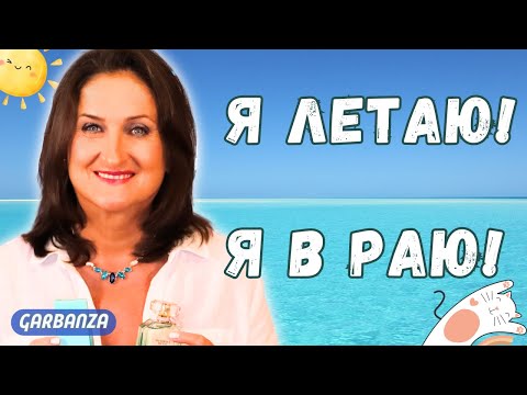 Видео: Тропические ароматы Топ 8