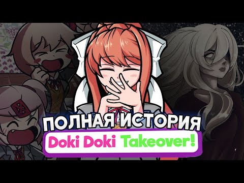 Видео: Литературный клуб Friday Night Funkin / Краткий пересказ Doki Doki Takeover Plus? / fnf  моды