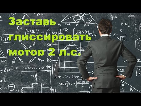 Видео: Заставь глиссировать слабый мотор!