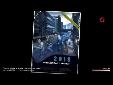 Видео: Left 4 Dead 2 | 2019 (Anniversary Edition) Secret map - Walkthrough | Секретная карта - Прохождение!