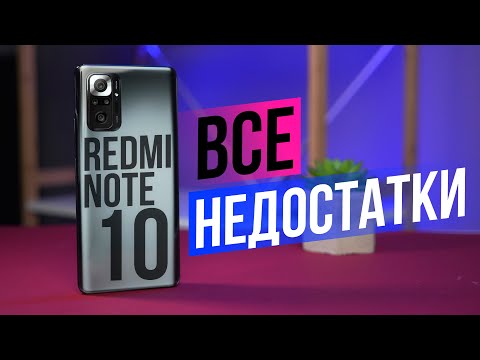 Видео: НЕ ПОКУПАЙ Redmi Note 10 PRO - пока не посмотришь!