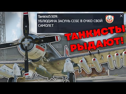 Видео: ОНИ РЫДАЛИ из-за A-1H в WAR THUNDER