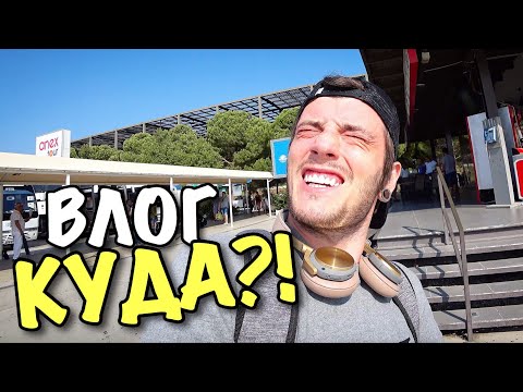 Видео: ВЛОГ: КУДА СБЕЖАЛА ТАНИЧКА?