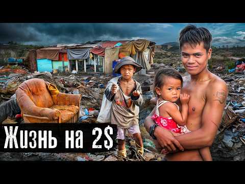 Видео: Хуже Бангладеш: нищая Камбоджа, которую не показывают туристам / Жизнь на 2$ в день @anton_lyadov