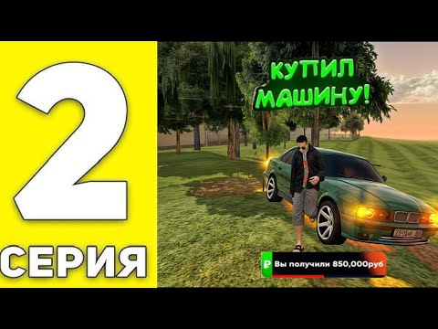 Видео: Бомж өзіне жаңа көлік сатып алды😍🚗 | Бомж Жолы 2/30 Black russia❤️