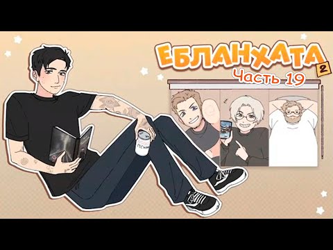 Видео: СТРИМХАТА 2 часть 19   МАЗЕЛЛОВ, Т2Х2, СТИНТ, ДРЕЙК