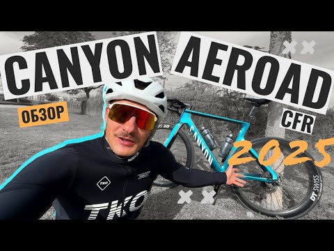 Видео: Canyon Aeroad CFR 2025 обзор