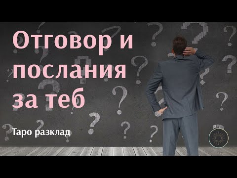 Видео: Задайте си въпрос и чуйте отговор + ПОСЛАНИЯ 👼🏼☯️💧