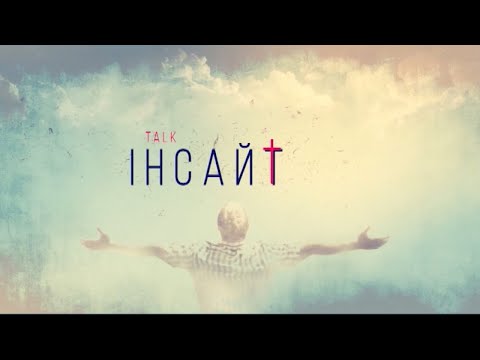 Видео: Як боротися із невизначеністю під час війни?  | Інсайт