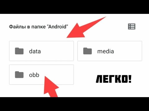 Видео: КАК ПОЛУЧИТЬ ДОСТУП К ПАПКЕ DADA OBB НА АНДРОИД 14 ИЛИ ВЫШЕ