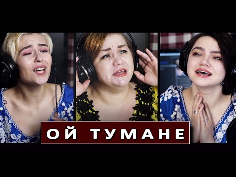 Видео: Надзвичайно красива пісня «Ой тумане» (на слова Шевченко "Наймичка")