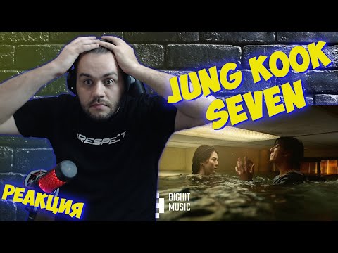 Видео: Реакция на Jung Kook - Seven (feat. Latto)