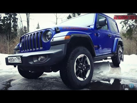 Видео: Jeep Wrangler - внедорожник или понтомобиль...