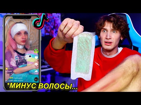 Видео: ЕСЛИ СМЕЮСЬ - Я ВЫРЫВАЮ ВОЛОСЫ на ВСЕМ ТЕЛЕ🤯