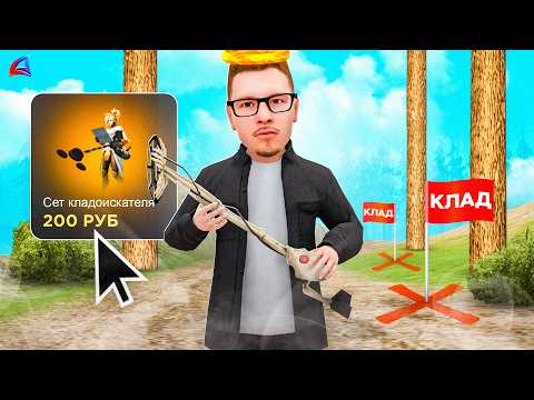 Видео: Я Купил АКСЫ за 200 РУБЛЕЙ и РАЗБОГАТЕЛ ... ❌💰 гта самп аризона рп