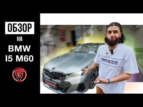 Видео: Обзор на BMW I5 M60 немецкой сборки🇩🇪 (фулловая комплектация) за 100.000$