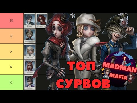 Видео: Identity V Топ Выживших по Китайским Игрокам | Клоун Имба? За Кого  Играют чаще всего?