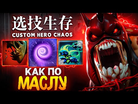 Видео: ЛЕНС НАШЕЛ ВСЕ ДЛЯ ПОБЕДЫ в Custom Hero Chaos
