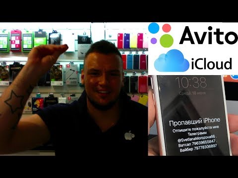 Видео: Развод при продаже iPhone на АВИТО через iCloud - ЛОХ НЕ МАМОНТ