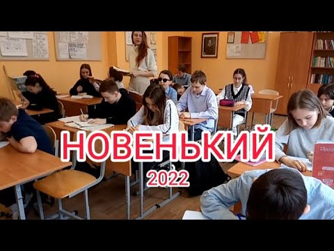 Видео: Короткометражный фильм (Новенький) official vidio. 2022