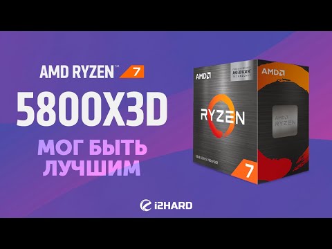 Видео: Мог быть лучшим?! — Тест Ryzen 7 5800X3D vs i9-12900K vs R9 5900X и R7 5800X