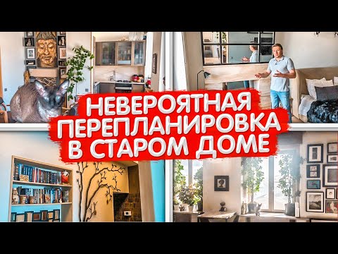 Видео: Квартира-Студия 53м2. Перепланировка и ремонт СТАРОЙ квартиры. Дизайн интерьера ОДНУШКИ. РумТур