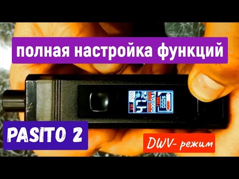 Видео: PASITO 2 - настройка и функционал.