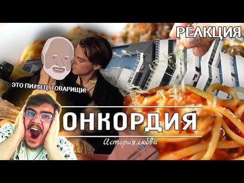 Видео: ▷ СУДЬБА "КОСТА КОНКОРДИЯ" [Internet Historian RUS VO] l РЕАКЦИЯ на ЖЫРНИДАБ