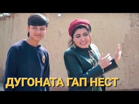 Видео: ДУГОНАТ РАНГИ МАРДАКАЙКУ ГАХВАР ВА МУГАМБО ВА БОБОИ МЕРГАН