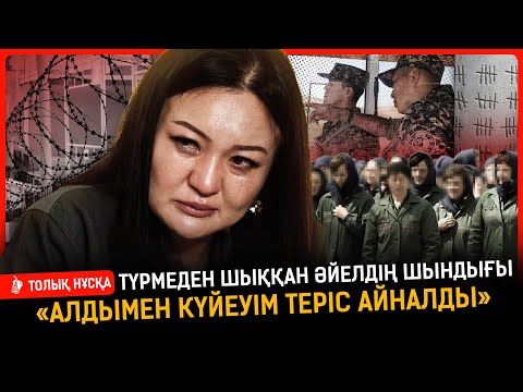 Видео: «Мені мазаратқа апарып тірідей көмді. Түрмеде ақша бермесең, жолыңды жабады»